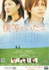 Bokura ga ita 2