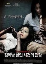 Cinnet (2010)